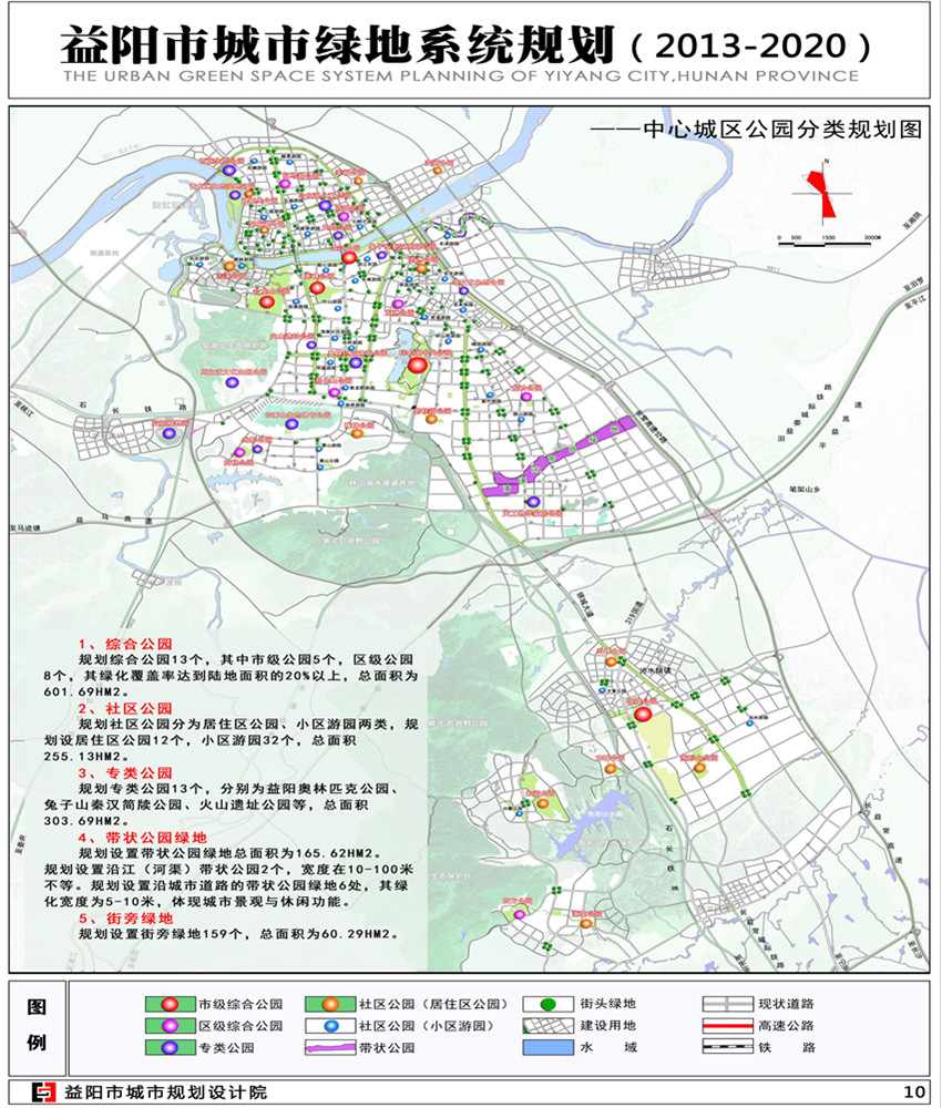 益阳市城市绿地系统规划(2013-2020)