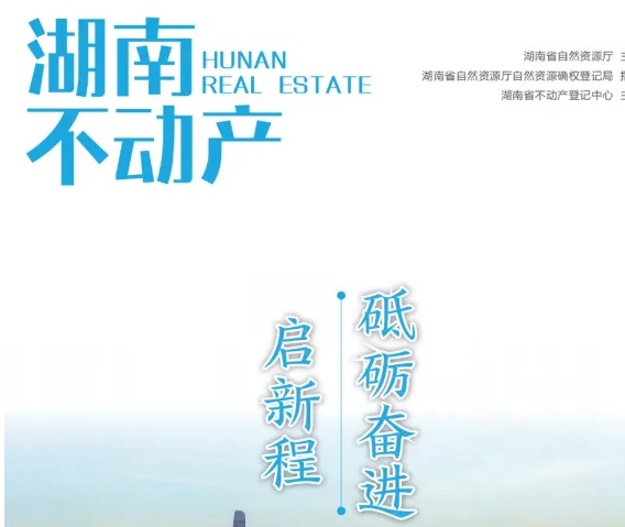 湖南不动产｜打造“益廉登”  实现“云监督”——益阳市全面加强不动产登记廉防体系建设