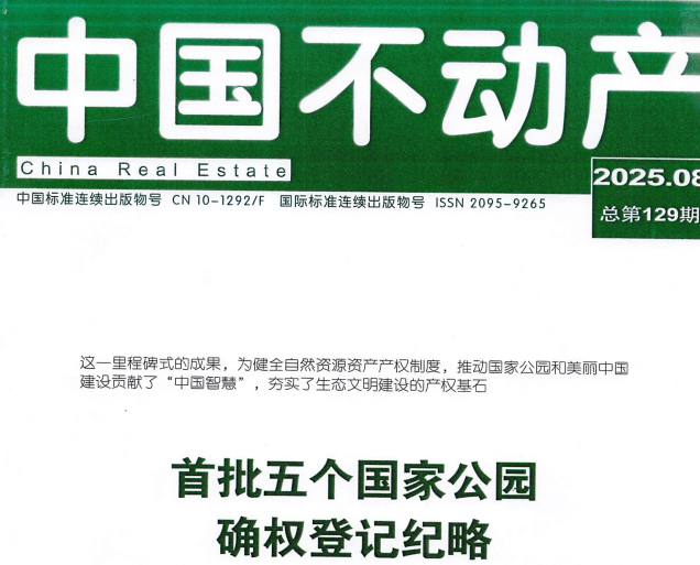 中国不动产|湖南益阳:书写“保护产权 登记为民”答卷