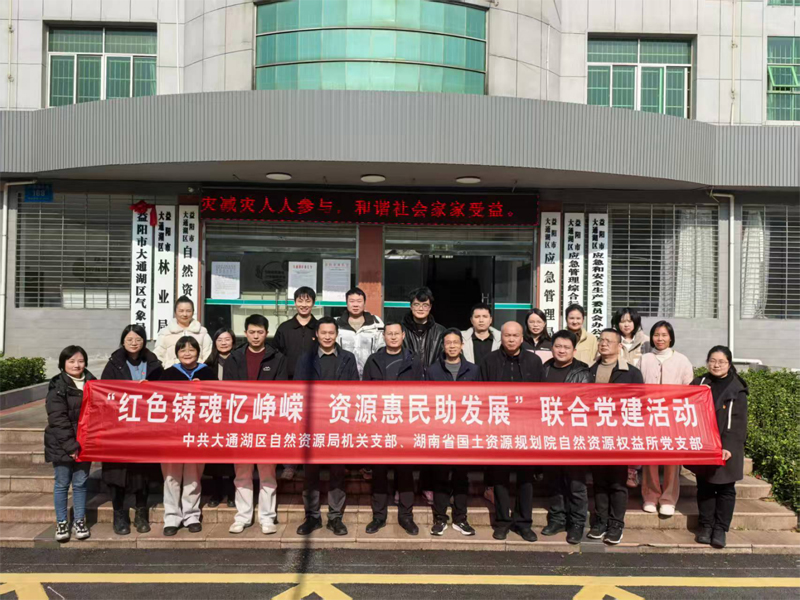 ��ѧ�����ۺ�����Դ����ٷ�չ��������ʡ������Դ�滮Ժ��Ȼ��ԴȨ������֧�����ͨ������Ȼ��Դ�ֻ��ص�֧�����Ͽ�չ���⵳�ջ