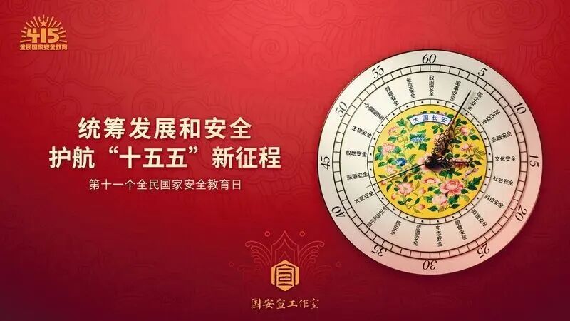 �����ǡ���־������һ���������£�����������������չ�Ĺ��Ұ�ȫ����