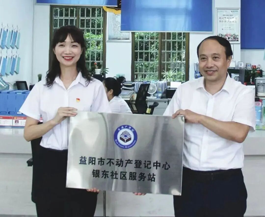 服务下沉进社区 便民办事到家门——市不动产登记社区服务站在赫山街道银东社区挂牌成立