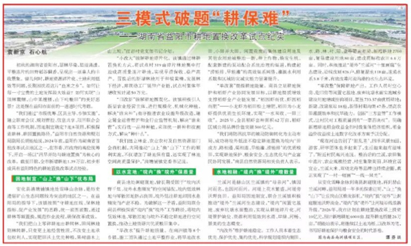 三模式破题“耕保难”——我市耕地置换改革试点纪实获《中国自然资源报》报道